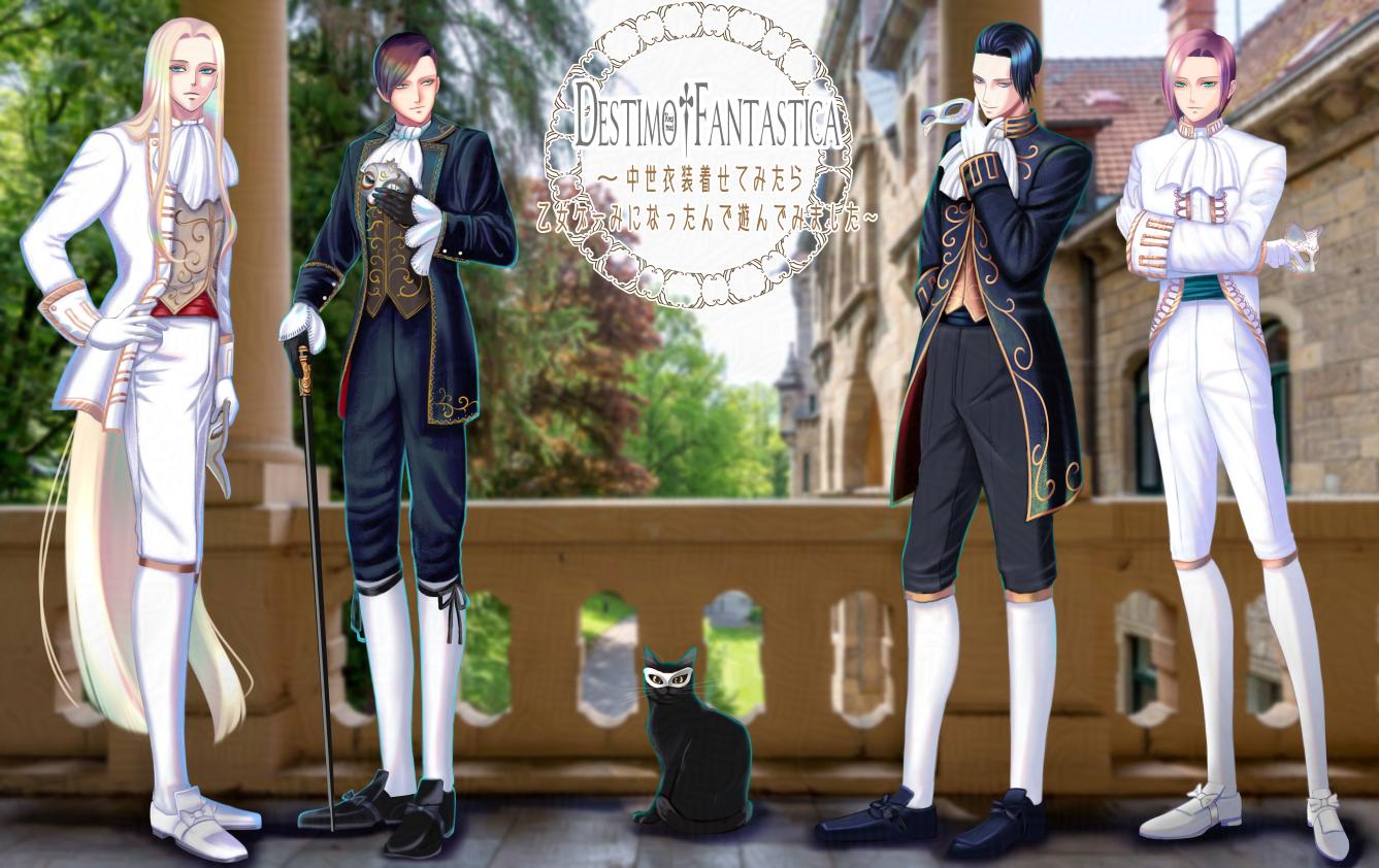 2024/08/21【Detino Fantastica】貴族服便箋